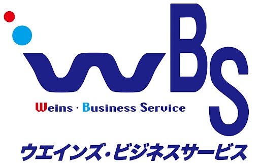 ウエインズ・ビジネスサービス株式会社